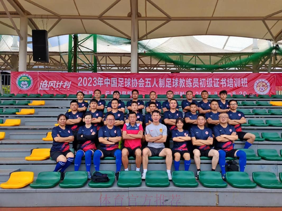 2019年第二期亚足联-中国足协室内五人制足球L1级教练员培训班在三峡大学体育学院结业 2019年第二期亚足联-中国足协室内五人制足球L1级教练员培训班在三峡大学体育学院结业