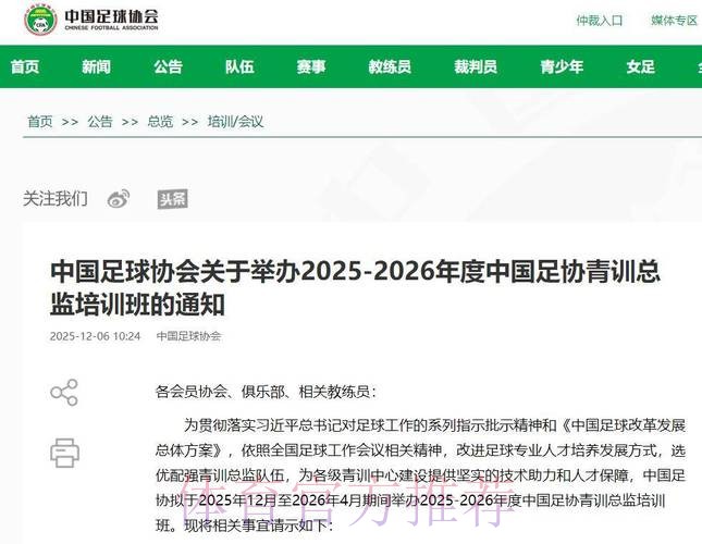 2025-2026年度中国足协青训总监培训班第一阶段课程顺利结束 2025-2026年度中国足协青训总监培训班第一阶段课程顺利结束